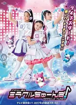 《偶像战士奇迹之音》：音乐与梦想的碰撞，点燃青春激情