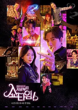 《现在开始作秀时间》：一场魔术与推理交织的奇幻喜剧！