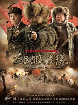 《狂飙支队》：热血抗战史诗，英雄无畏，铁血铸魂