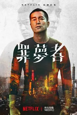 《罪梦者》：黑帮、复仇与救赎，一场游走于罪恶边缘的梦境