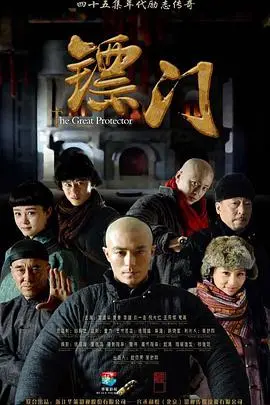 《镖门》：乱世中的忠义与守护，一段荡气回肠的传奇