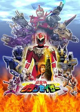 燃爆童年！《超星神格兰赛沙日语》重温英雄梦，唤醒尘封记忆！