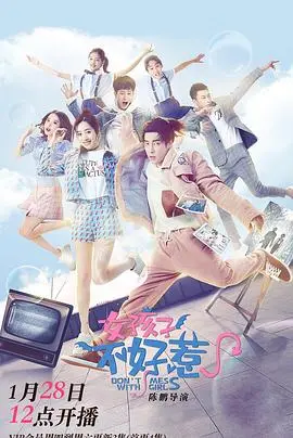 《女孩子不好惹》：麻辣教师的爆笑校园复仇记