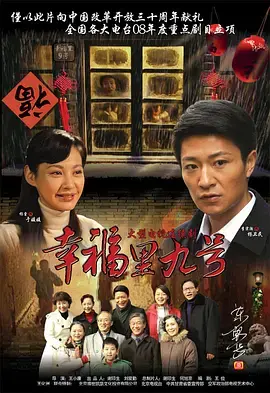 《幸福里九号》：老街新貌，温情故事里的时代变迁
