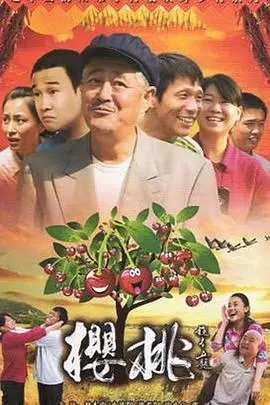 《樱桃2012》：母爱的光辉与生命的坚韧，感人至深！