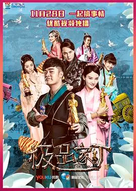 爆笑来袭！《极品家丁》：穿越古代玩转商战，看屌丝如何逆袭成人生赢家！