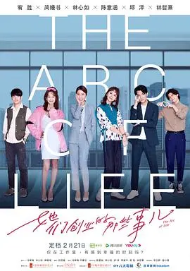 《她们创业的那些事儿》：女性创业的酸甜苦辣，职场生存图鉴与闺蜜情深的暖心治愈