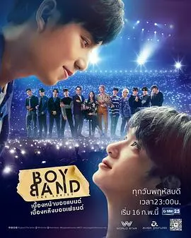 《乐队男孩》：梦想与现实的交织，一场关于音乐与友谊的青春冒险！
