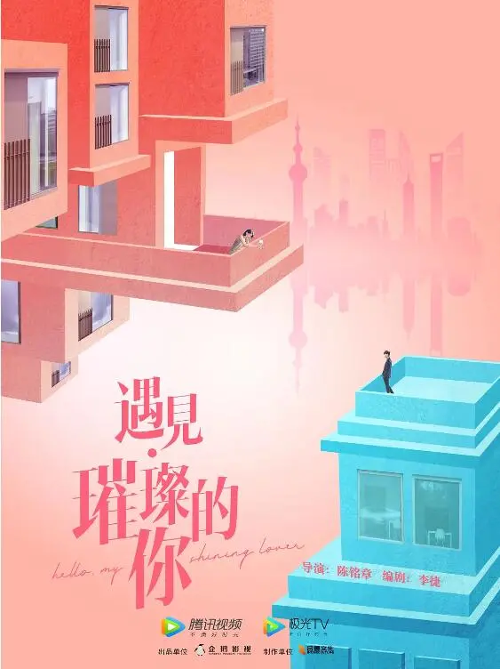 《遇见·璀璨的你》：霸道总裁与落魄经纪人的爱情童话？