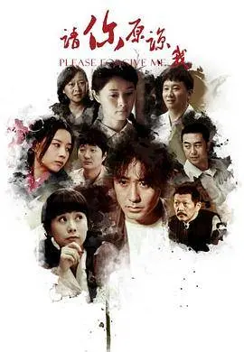 《请你原谅我》：青春的阵痛与救赎，一段关于爱与遗憾的深刻剖析