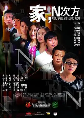 《家，N次方》：重组家庭的爱与痛，看四姐弟如何演绎家庭喜剧