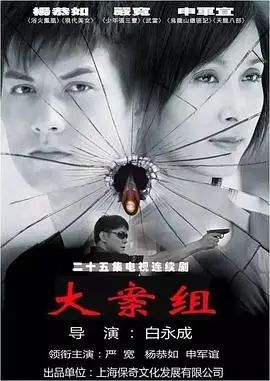 《大案组》：昔日警界精英再掀风云，惊天谜案等你来解！