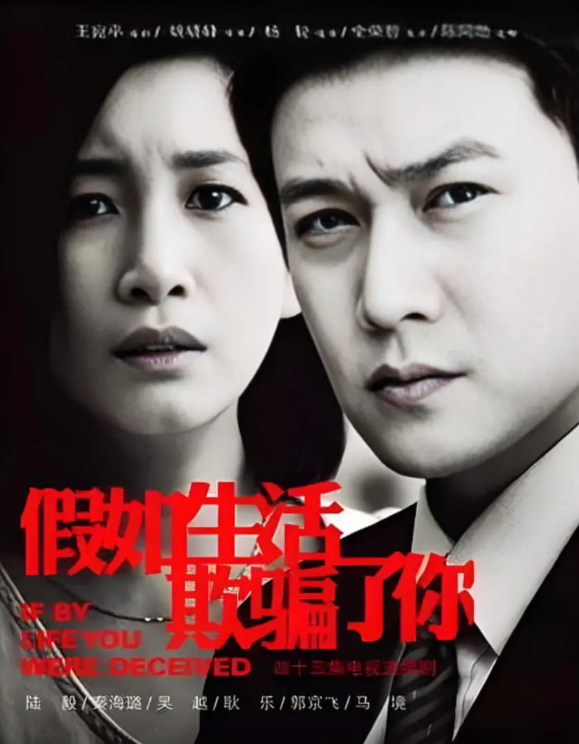 假如生活欺骗了你：一部融合科幻奇幻与湘西神秘的电影，探索人生真相的深刻旅程