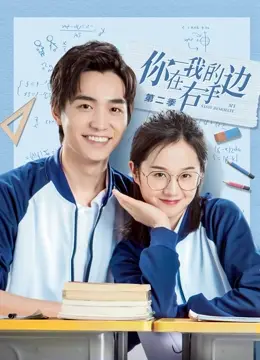 《你在我的右手边第二季》：兄弟情深再续，悬疑升级，剧情反转超出想象！