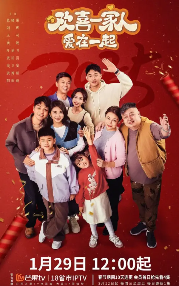 《欢喜一家人·爱在一起》：笑泪交织的家庭喜剧，治愈你的冬日！