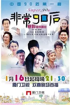 《非常90后》：青春的躁动与迷茫，一部献给所有“后浪”的成长备忘录