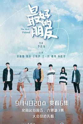 《最好的朋友》：友谊万岁！笑泪交织的暖心治愈之旅，解读友情真谛