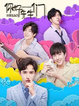 《你好，先生们》：一部被低估的国产佳作，笑泪齐飞的东北往事！