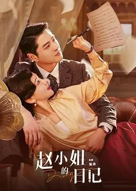 《赵小姐的日记》：看普通女性如何觉醒，在日常的压抑中寻找自我救赎的力量！