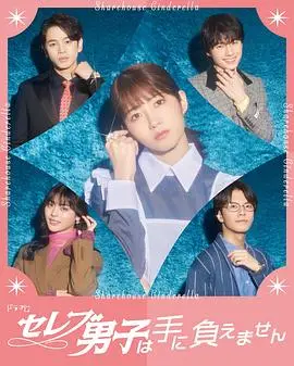 《名流男子太棘手》：一段纠葛情缘，一场身份谜局，让你欲罢不能的极致观影体验