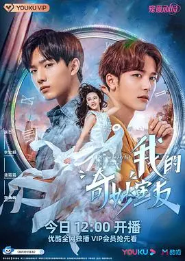 《我的奇妙室友》：一场关于遇见与成长的温馨生活喜剧