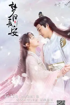 《梦回长安》：一场穿越时空的爱恋，探讨家族羁绊与个人命运的宿命轮回