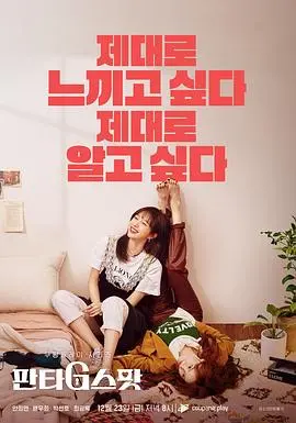 《幻想G点》：欲望深渊中的人性探索，揭秘禁忌之恋与灵魂救赎的纠葛