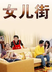 《女儿街》：女性的复仇史诗，在绝境中寻找一线生机与权谋的较量