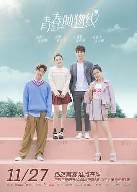 《青春抛物线》：热血排球少女们闪耀赛场，遇见爱情与梦想的青春赞歌